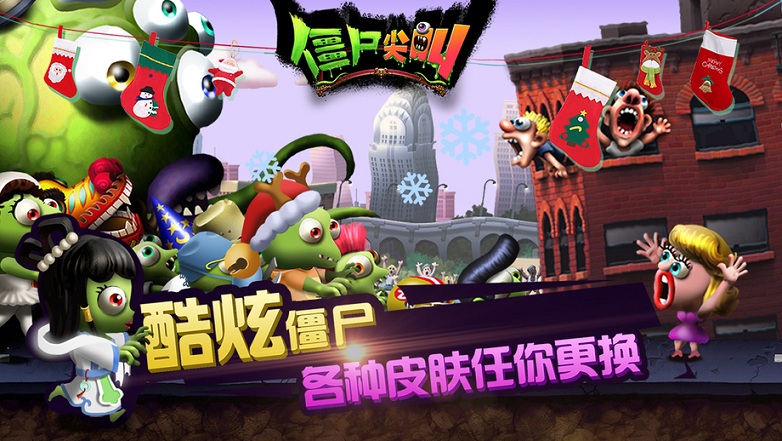 僵尸尖叫老版本 v4.5.2 1