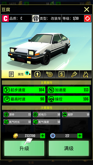 絕塵漂移手游 v2.3.92 安卓版 1