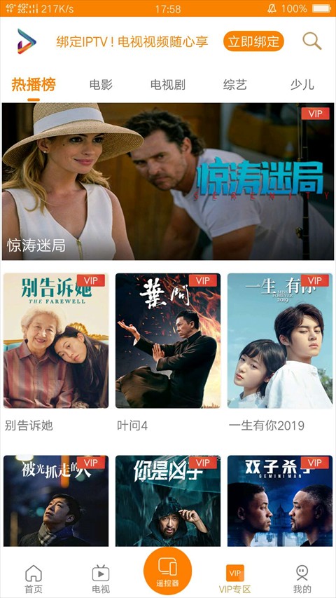 沃視達手機客戶端 v4.9.8安卓版 0