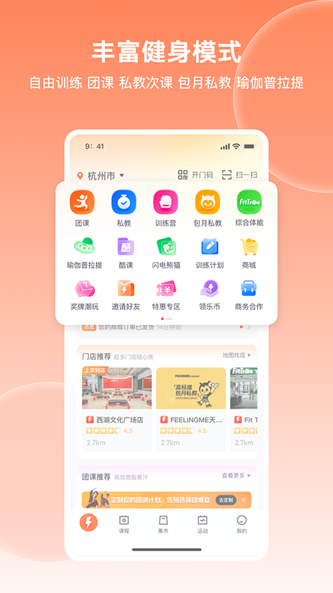 樂刻運動健身app v6.29.1安卓版 0