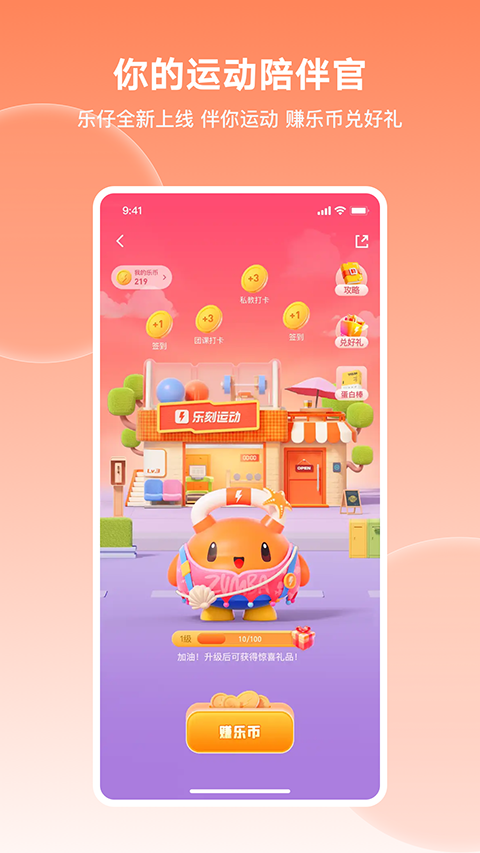 樂刻運動 v6.29.1 0