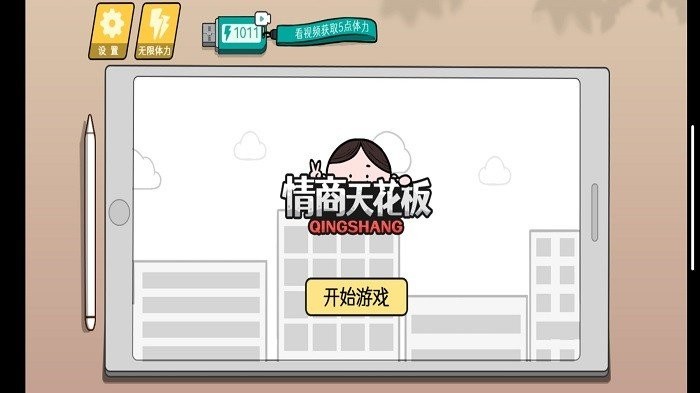 情商天花板免廣告 v1.1.4 0