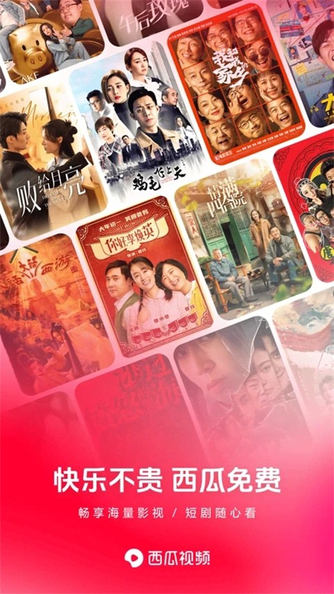 西瓜視頻免費最新版 v9.9.2安卓版 2
