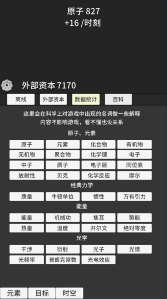 原子暴走免廣告 v1.50 2