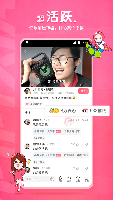 皮皮蝦搞笑視頻app v5.7.1安卓版 0