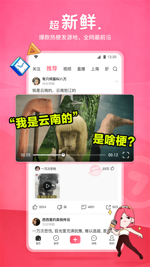 皮皮蝦搞笑視頻app v5.7.1安卓版 3