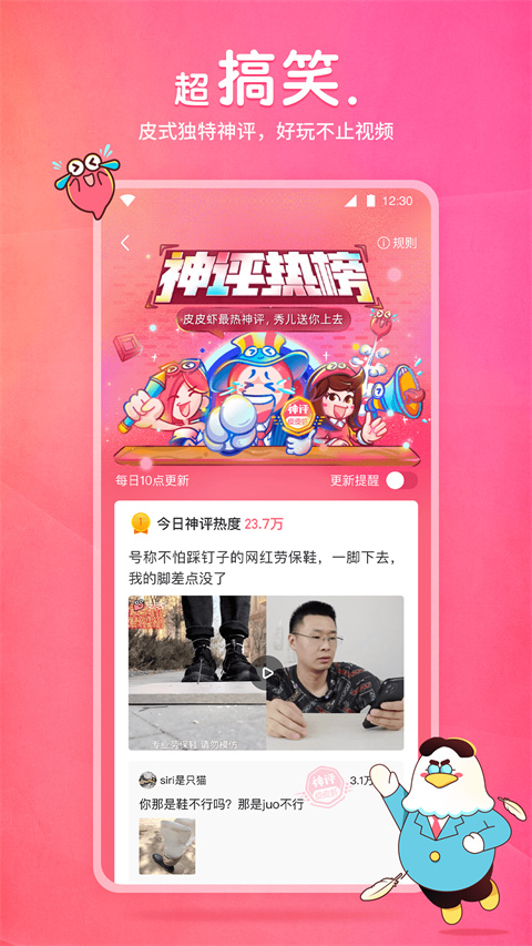 皮皮蝦搞笑視頻app v5.7.1安卓版 1