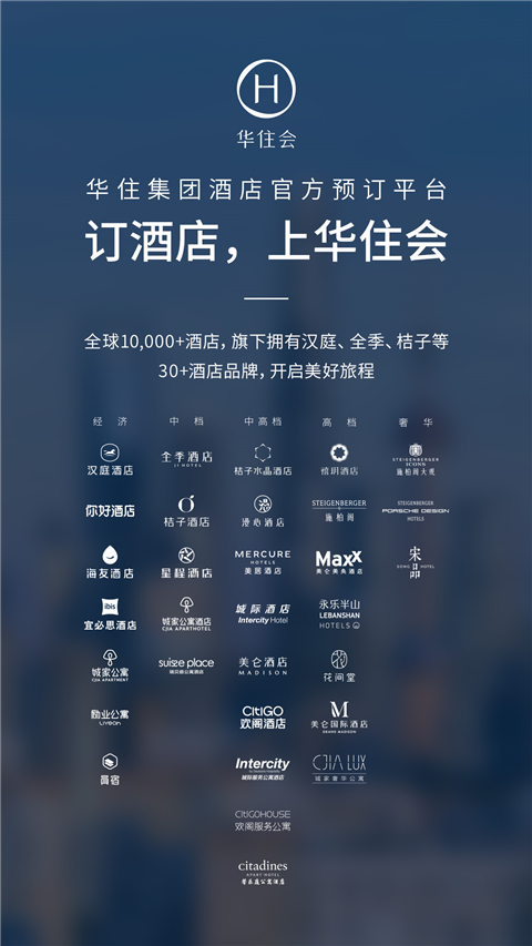 華住漢庭酒店手機(jī)版 v9.36.1安卓版 2