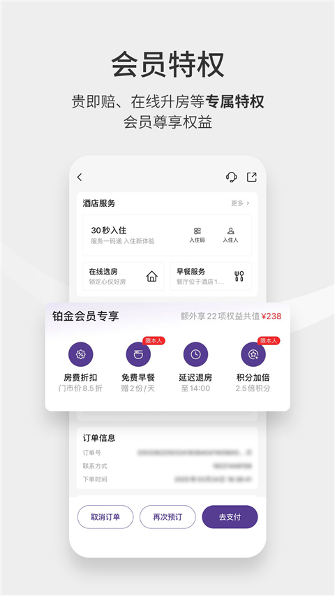 華住漢庭酒店手機(jī)版 v9.36.1安卓版 0