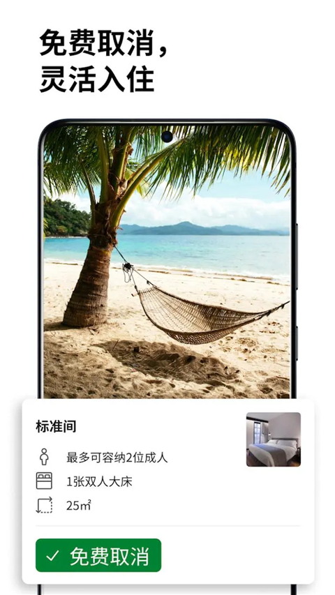 Booking酒店預(yù)訂app v60.2.1.1安卓最新版 2