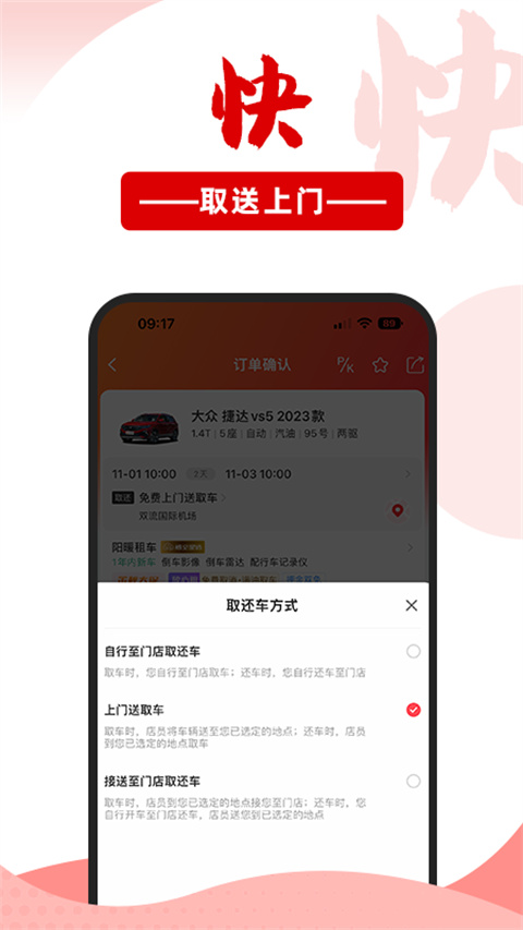 悟空租車app極速版 v6.6.3安卓官方版 1
