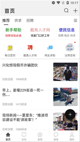 戴南論壇網(wǎng) v6.4.2安卓版 2
