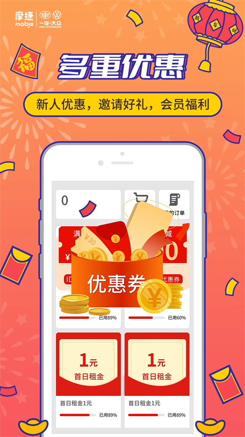 一汽大眾摩捷出行 v2.8.1安卓版 0
