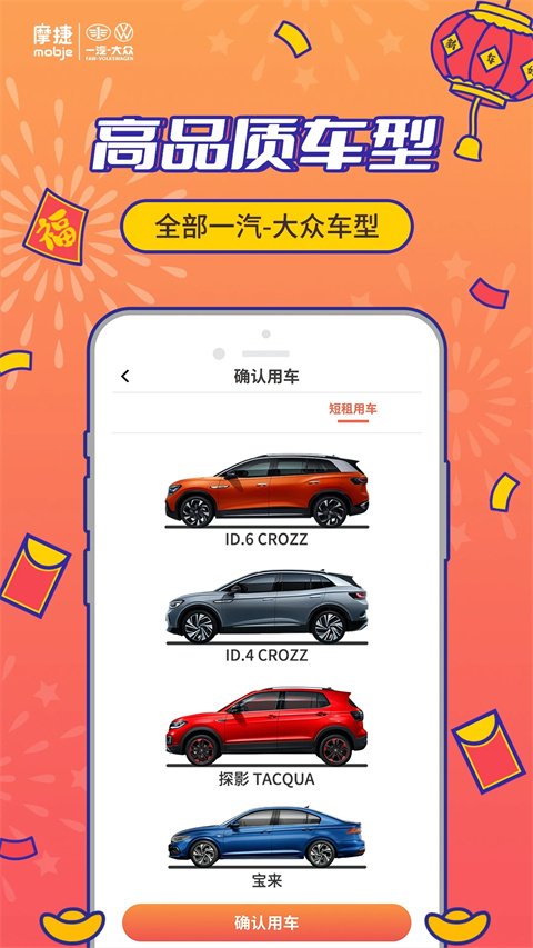 一汽大眾摩捷出行 v2.8.1安卓版 3