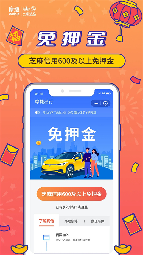 一汽大眾摩捷出行 v2.8.1安卓版 2
