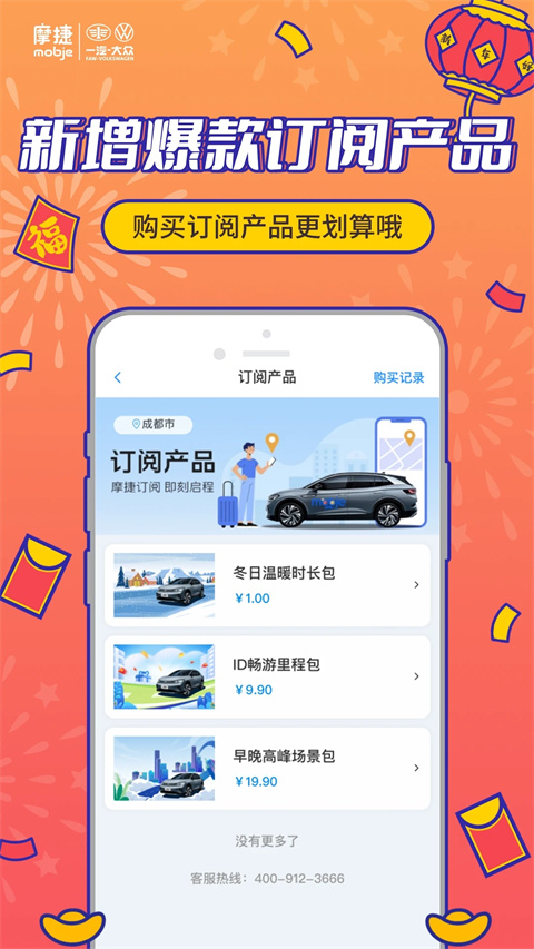 一汽大眾摩捷出行 v2.8.1安卓版 1