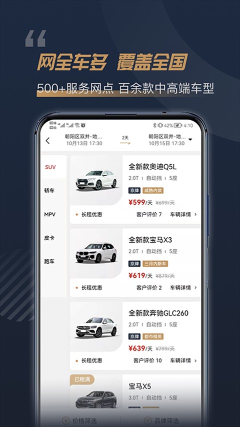 楓葉租車官方版 v5.6.6安卓版 2