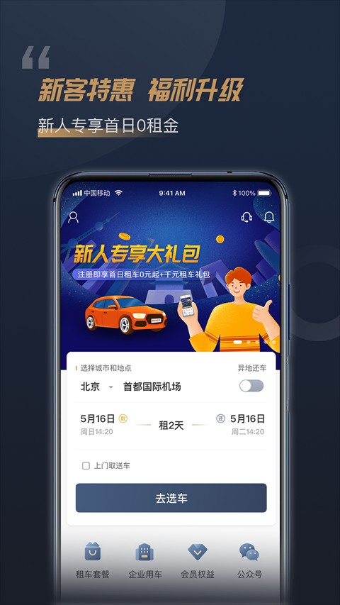 楓葉租車官方版 v5.6.6安卓版 0