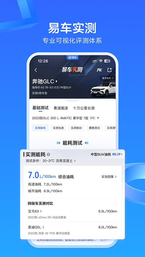 易車 v11.43.0安卓版 2