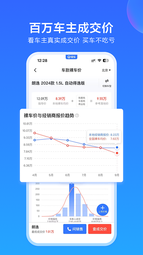 易車商家APP v11.43.0安卓最新版 0