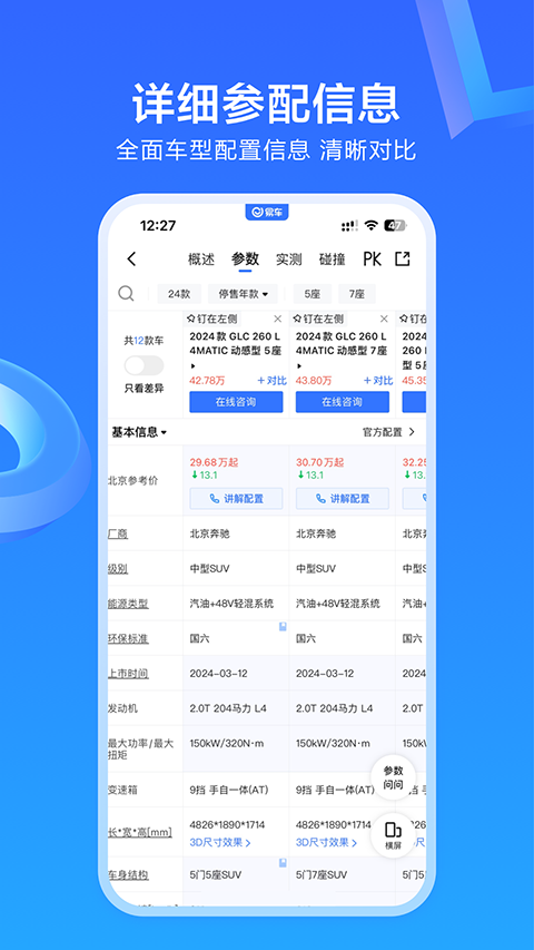 易車商家APP v11.43.0安卓最新版 2