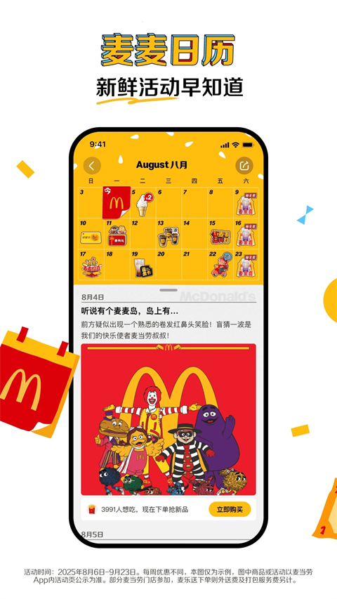 McDonalds最新版(麥當勞) v7.0.20.0 安卓版 2