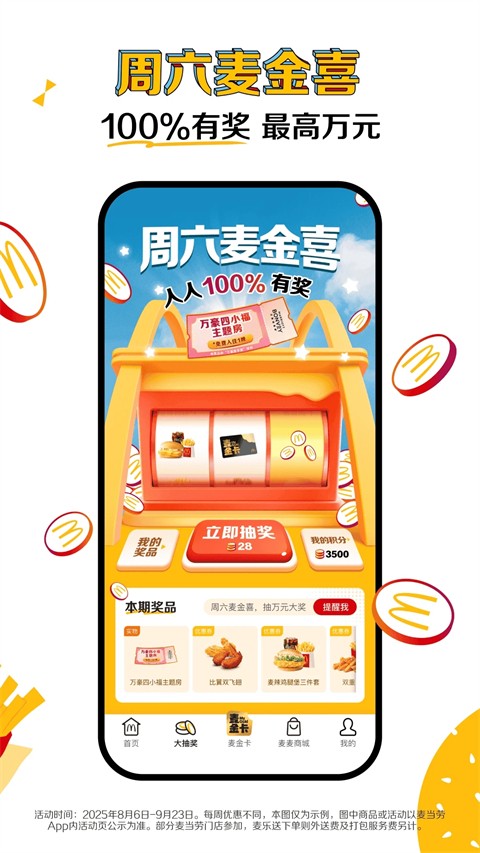 McDonalds最新版(麥當勞) v7.0.20.0 安卓版 1