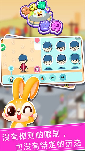兔小萌世界 v1.0.6 0