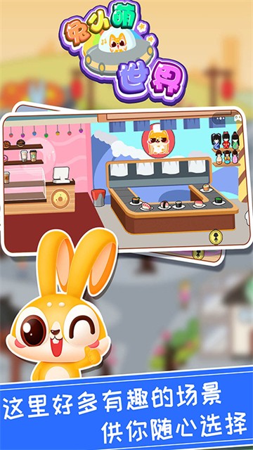 兔小萌世界 v1.0.6 2