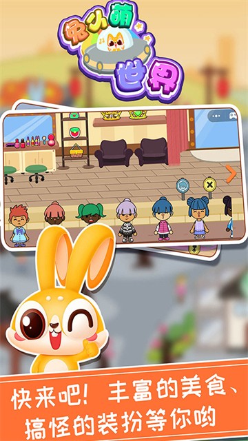 兔小萌世界 v1.0.6 1
