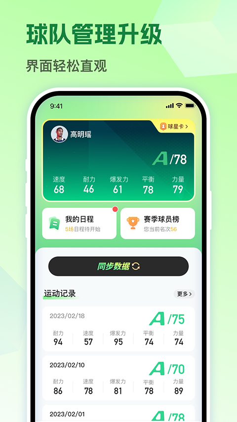 茵戰app v9.5.0安卓版 3