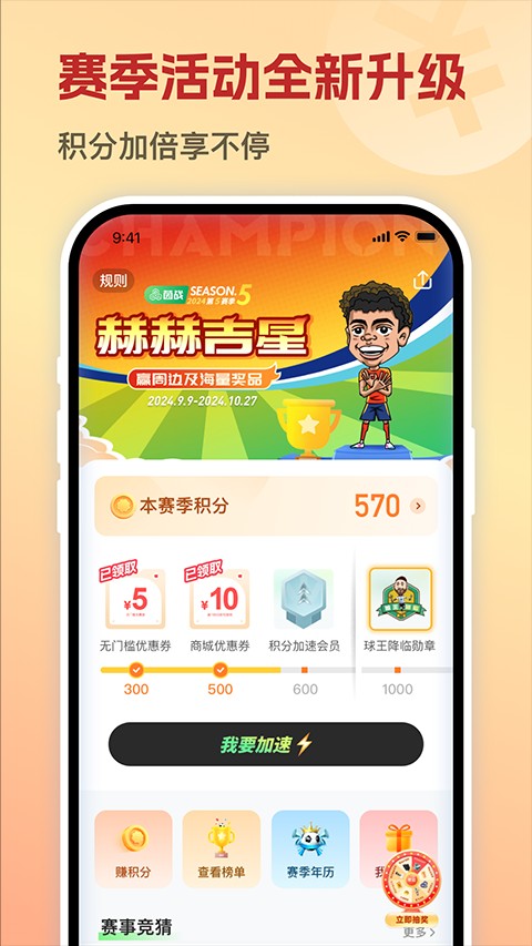 茵戰app v9.5.0安卓版 0