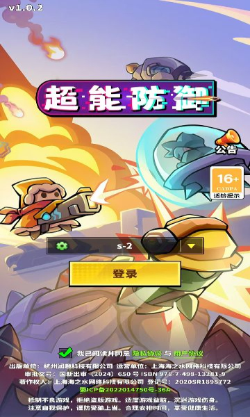 超能防御內(nèi)購版 v1.0.2 2