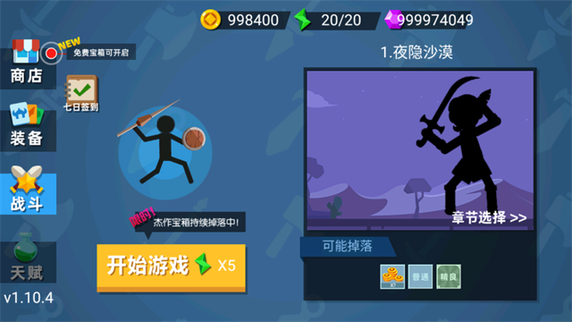 火柴人神射手無限金幣 v1.10.4 2
