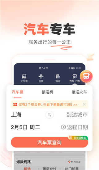 鐵友火車票app v10.16.8 安卓最新版 0