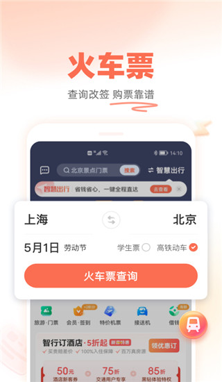 鐵友火車票app v10.16.8 安卓最新版 2