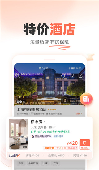 鐵友火車票app v10.16.8 安卓最新版 1