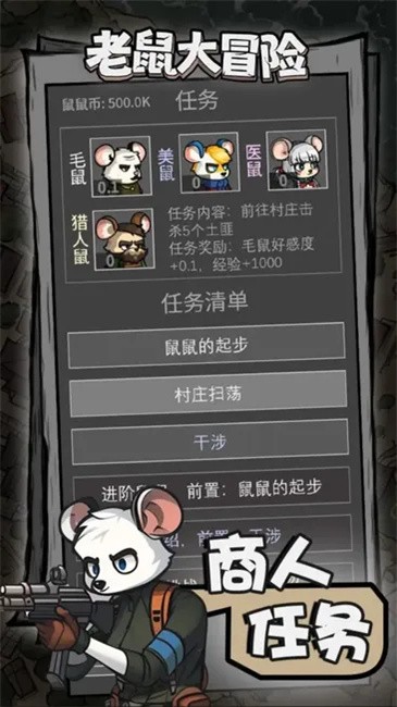 老鼠大冒險(免內購) v3.3.0 1