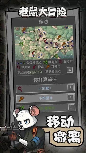 老鼠大冒險(免內購) v3.3.0 3