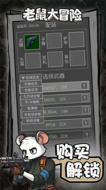 老鼠大冒險(免內購) v3.3.0 0