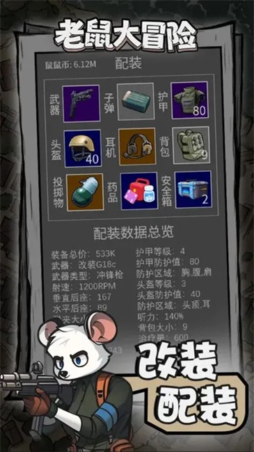 老鼠大冒險(免內購) v3.3.0 2