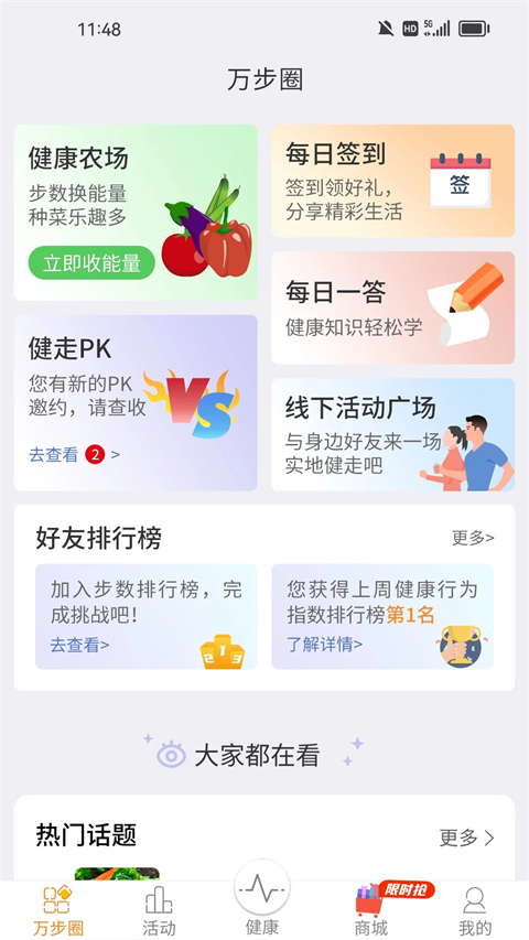 萬步網app v7.0.6.6166安卓版 2