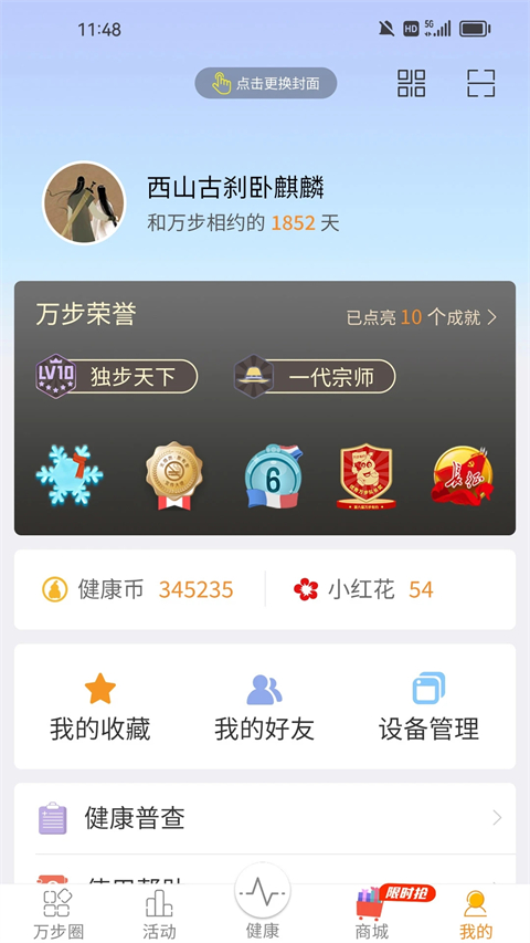 萬步網app v7.0.6.6166安卓版 1