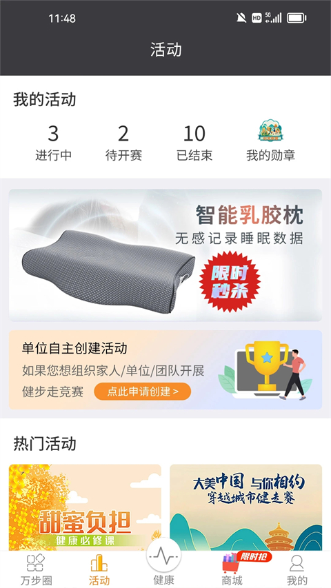 萬步網app v7.0.6.6166安卓版 3