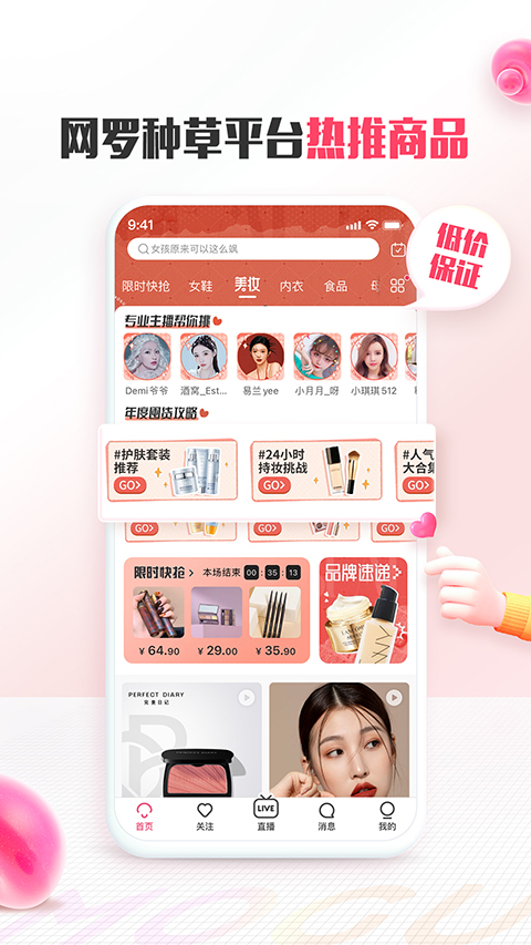 蘑菇街 v18.3.3.24948安卓版 1