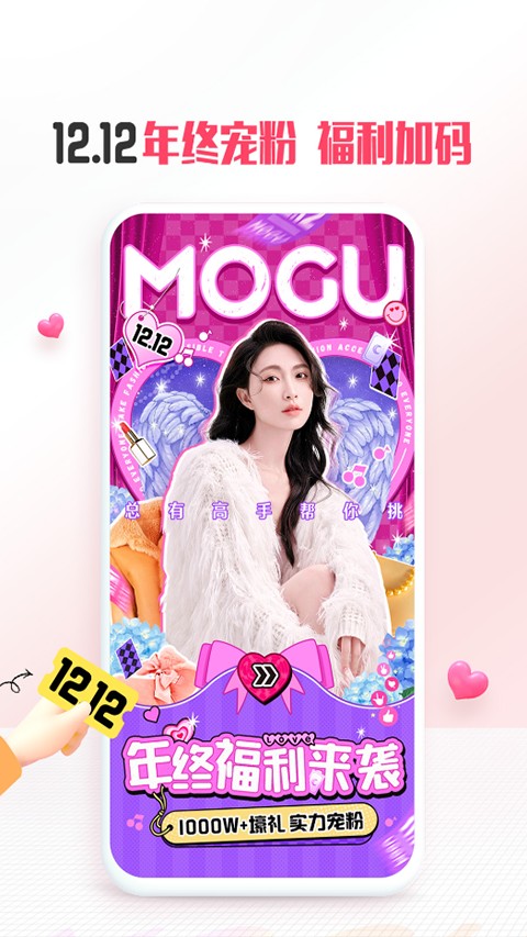 蘑菇街 v18.3.3.24948安卓版 0