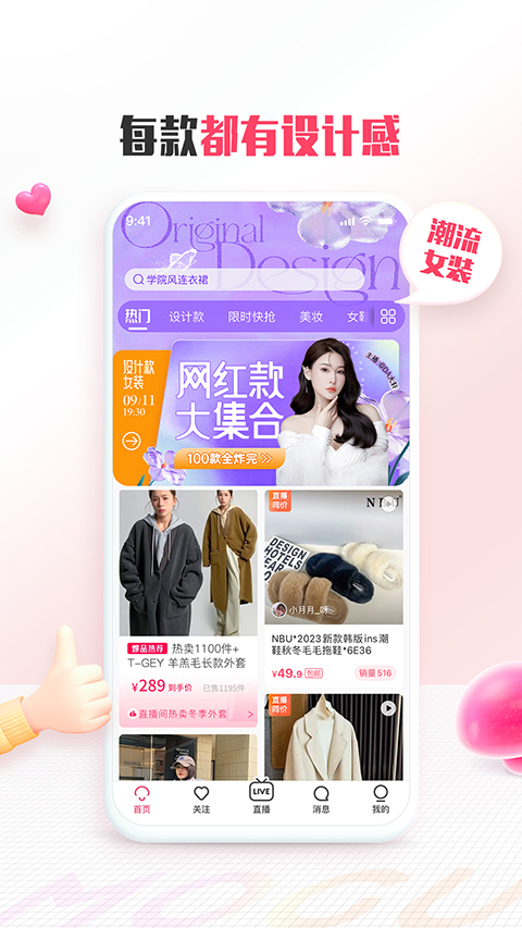 蘑菇街 v18.3.3.24948安卓版 2