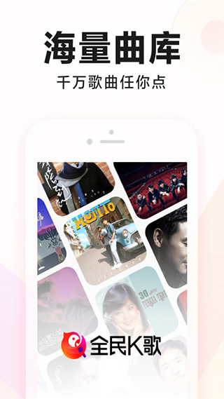 全民k歌app v9.12.38.278 安卓版 1