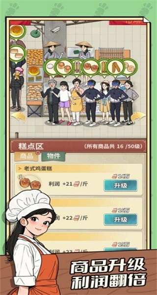 賣菜致富記免廣告 v1.02 2