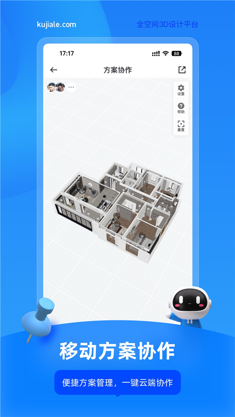酷家樂設計師手機版 v5.74.1安卓最新版 1